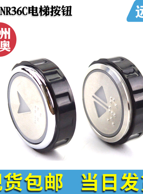杭州西奥电梯按钮 R34V3.0.0 CO2 XHB-NR36C-A02 XHB-NR36C B02