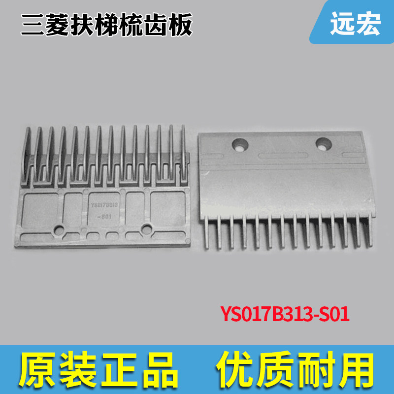 全新扶梯梳齿板14齿YS017B313-S01三菱扶梯铝合金梳齿板 电梯配件