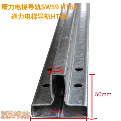 康力/通力/江南嘉捷导轨SW59