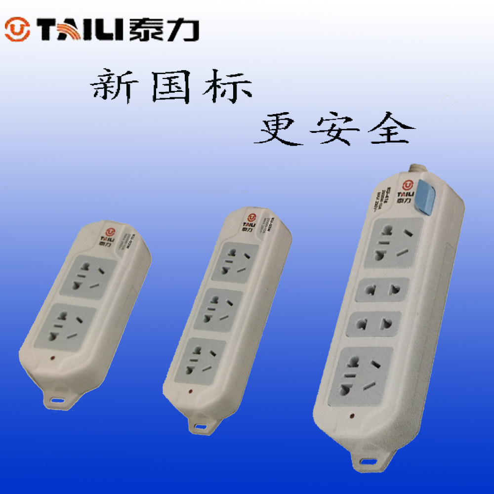 泰力包邮新品移动插座转换器带线不带线插排接线板延长线新国标