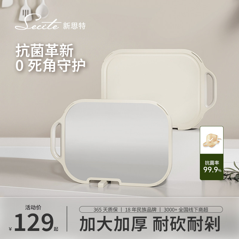 新思特切菜板抗菌防霉家用案板厨房食品级双面砧板不锈钢菜板粘板