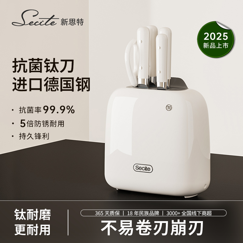 新思特刀具套装组合厨房全套家用砍骨菜刀抗菌钛刀