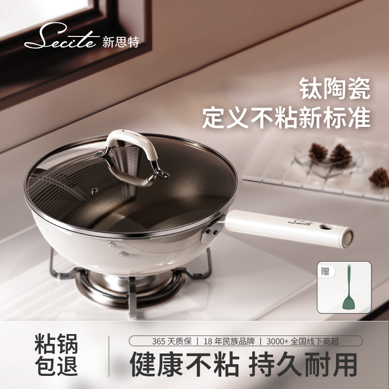 新思特钛不粘锅炒锅炒菜锅家用电磁炉炒菜锅专用陶瓷0化学涂层