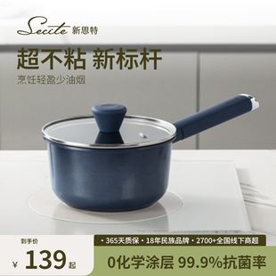 新思特奶锅宝宝辅食锅婴儿煎煮一体锅不粘锅汤泡面锅