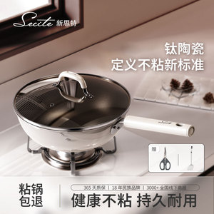 0化学涂层钛不粘锅炒锅家用