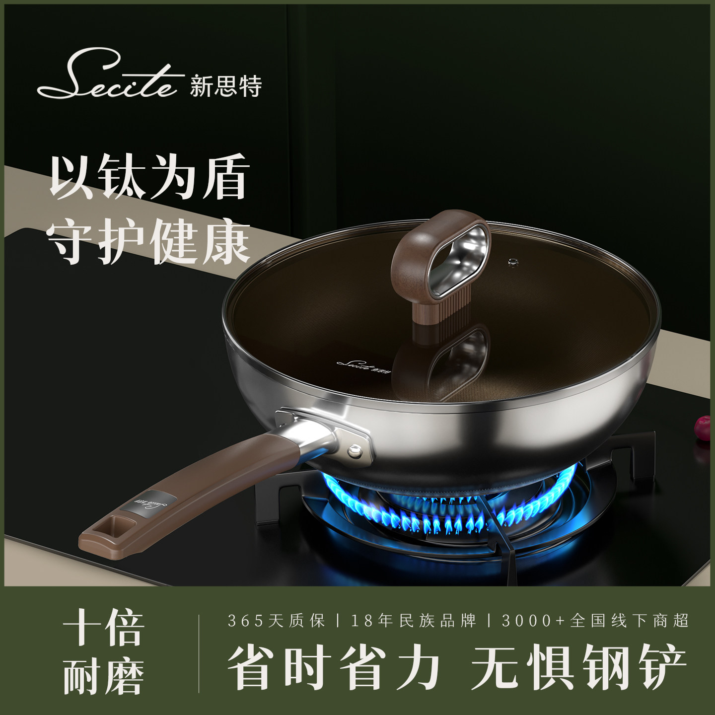 新思特钛盾Pro系列炒锅家用不粘锅少油烟易清洗电磁炉煤气灶通用