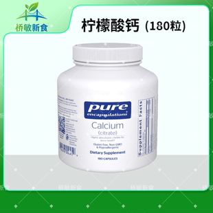 保税现货 倍宜 Pure Calcium Citrate 180粒 柠檬酸钙 胶囊