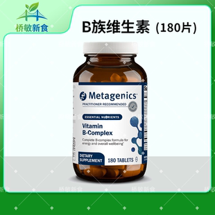 保税现货 麦特Metagenics Vitamin B-Complex 60/180粒 维生素B族