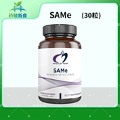 健康设计DFH SAMe 30粒 保税现货 活性蛋氨酸胶囊 甲基化神经递质