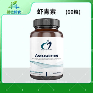 保税现货 健康设计 DFH Astaxanthin 60粒 虾青素 皮肤眼睛心血管