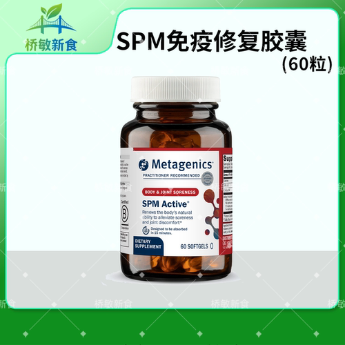 麦特金尼斯鱼油免疫SPM