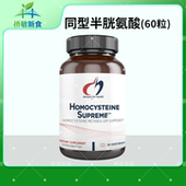 健康设计DFH Homocysteine 60粒 保税现货 同型半胱氨酸 活性叶酸