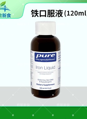 保税现货 倍宜 Pure Iron Liquid 120ml 铁口服液焦磷酸铁 多动