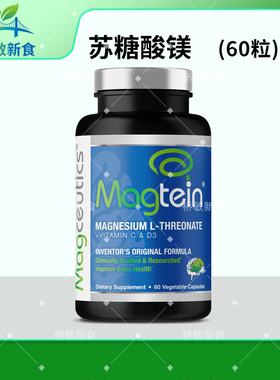 国内现货 苏糖酸镁 Magtein补nao食品镁补充剂 多动 注意力 60粒