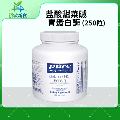 盐酸甜菜碱胃蛋白酶胶囊倍宜