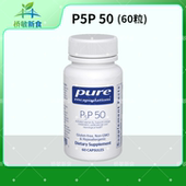 Pure 活性维生素B6 P5P 保税现货 60粒 镁搭档 ADHD多动