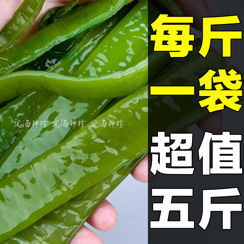 裙带梗海裙菜特级咸菜海木耳新鲜