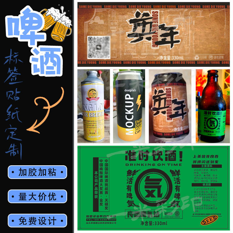 定制啤酒瓶贴纸精酿鲜啤商标