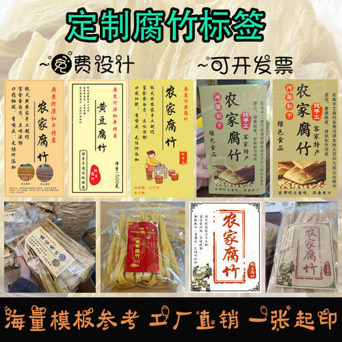 定制手工腐竹豆腐皮不干胶豆制食品辣条标签黄豆五谷杂粮袋贴纸
