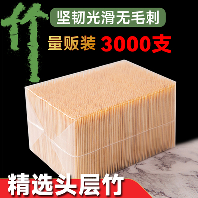 头层竹牙签一次性双头牙签高档剔牙工具家用酒店细牙签袋装