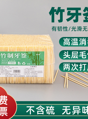 鸿而康一次性双头竹牙签盒酒店商用餐厅饭店家用单尖头层细剔牙桶