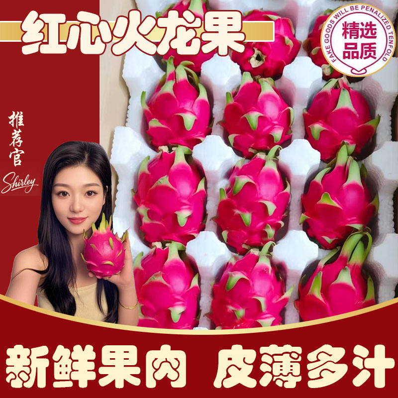 10斤红心火龙果当季皮薄多汁