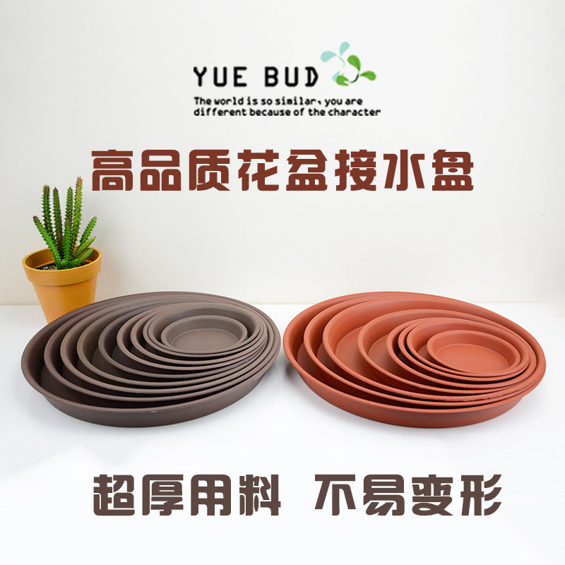 Flowerpot trays thickening Super large circular Water tray Bottom Basin care household Cushion Water leakage Water trayin the Flower delivery/Flowers simulation/Plants gardening , Gardening supplies , Torus/Mobile tray  category - from Buy2taobao.com to provide professional Taobao agent buy service