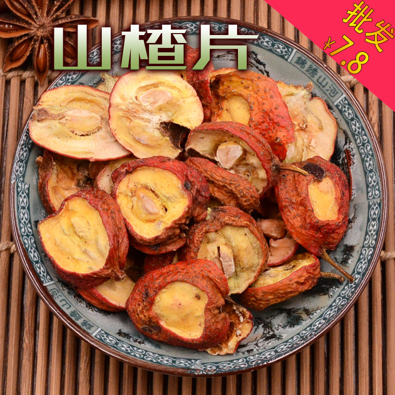 山楂有核干红果新货有籽山渣散装商用特产调料香料大全