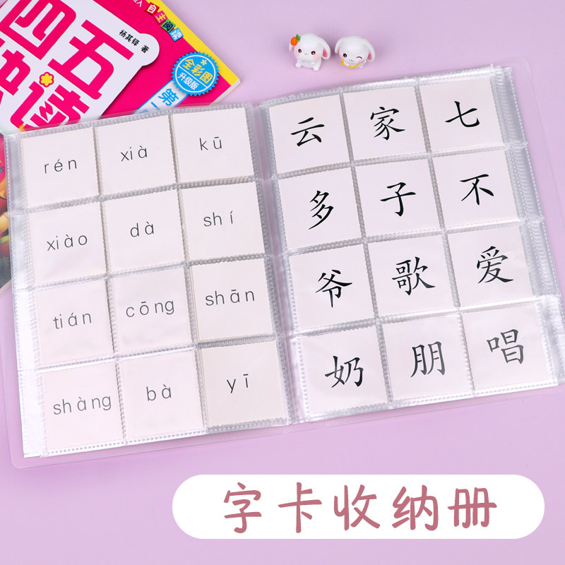 字卡收纳册儿童四五快读识字卡收集册活页装放卡片的袋子集卡册透明大容量幼儿园宝宝生字认字单词卡收藏本册