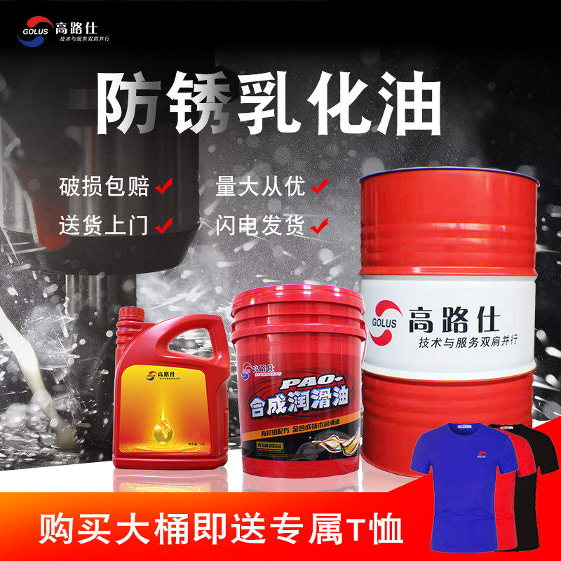 防锈乳化油 切削液水溶性乳化液1010车床加工切削冷却液不锈钢铝
