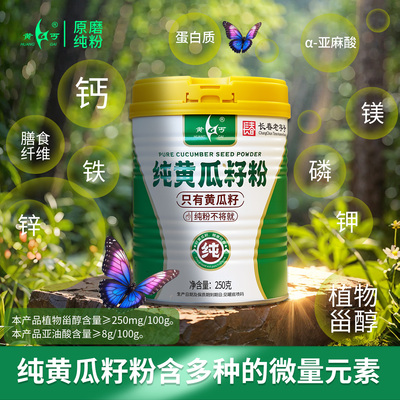 黄丐黄瓜籽粉高蛋白东北长白山老旱黄瓜籽纯粉质250克桶装