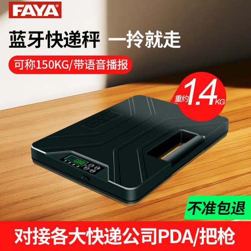 蓝牙平板医疗废物快递电子秤