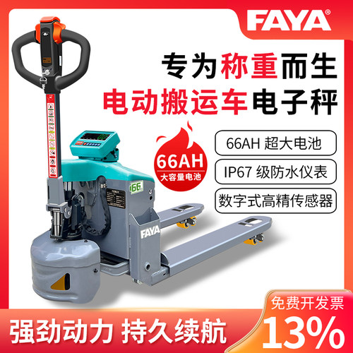 faya电动搬运车厂家直销