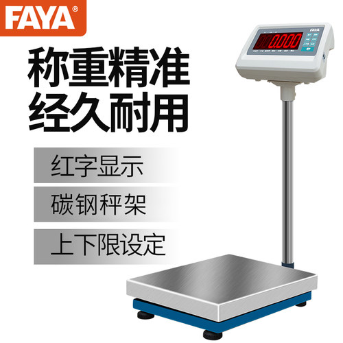faya高精度工厂电子秤