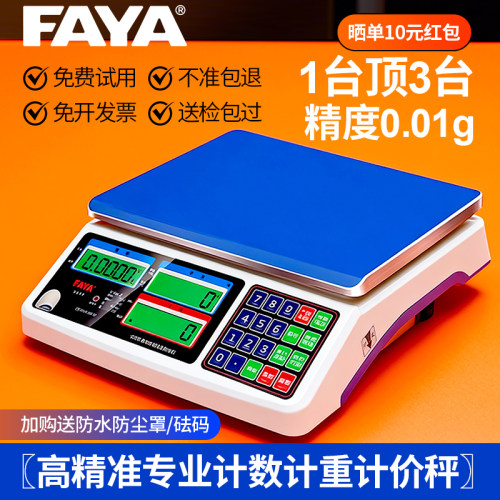 faya工业电子高精度30kg计数秤