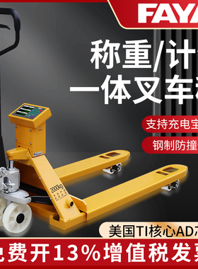FAYA飞亚称计价叉车秤超市果蔬电子秤商用精准称重3000kg公斤秤