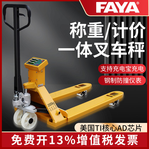 FAYA深圳厂家直销计价叉车秤