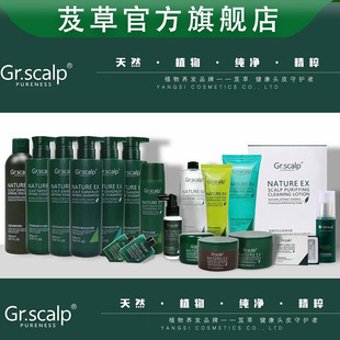 Gr scalp官方旗舰店芨草海藻头皮控油膜控油补水保湿滋养头皮正品