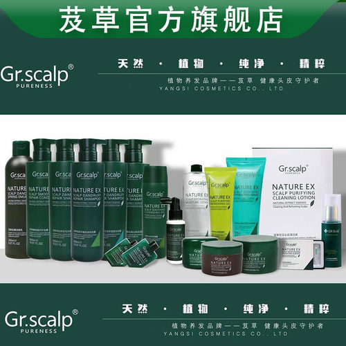头皮补水GR.Scalp/芨草补水