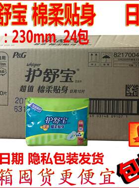 护舒宝棉柔日用230mm卫生巾