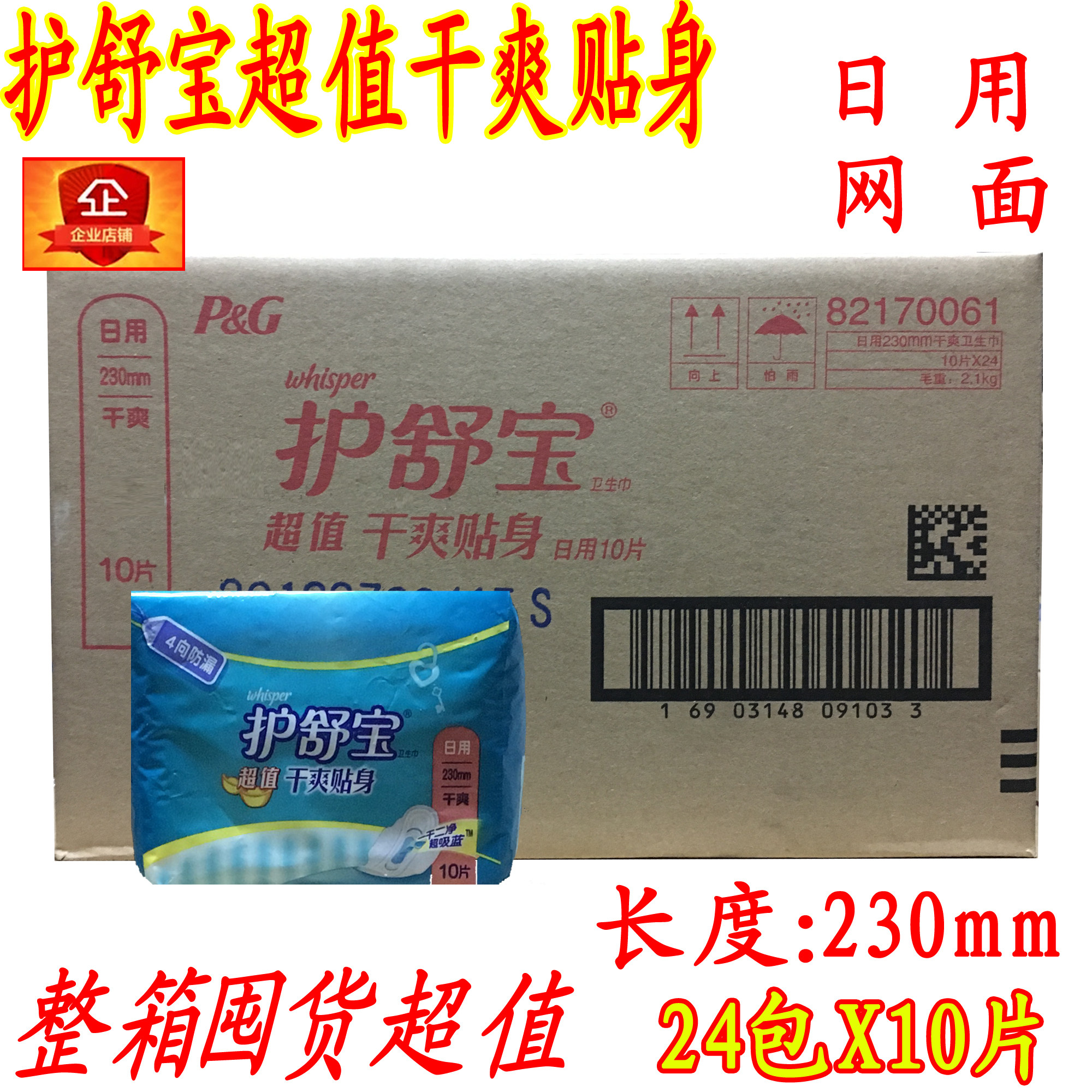 干爽网面230mm卫生巾包邮整箱