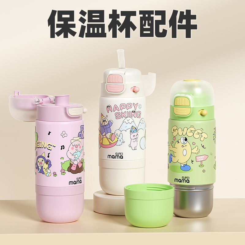 supermama防喷溅保温杯一体成型内胆316L保温杯配件杯盖吸嘴吸管