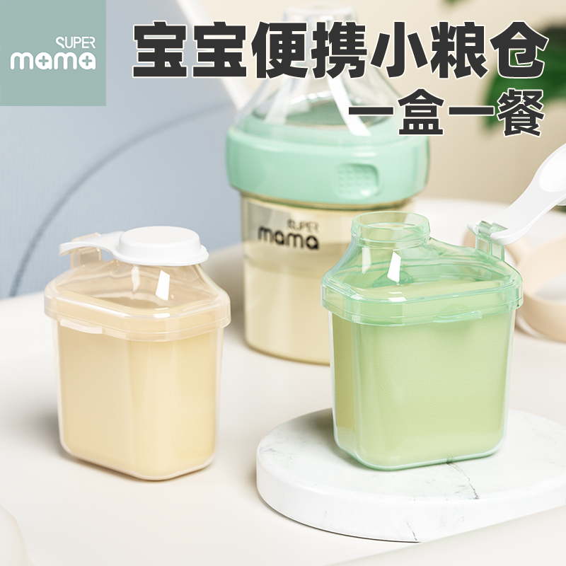 婴儿奶粉分装盒便携外出新生儿宝宝辅食盒收纳密封防潮独立式盒子
