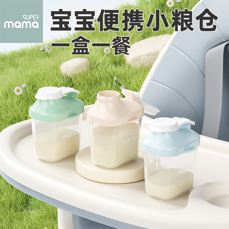 奶粉分装盒便携一盒一餐