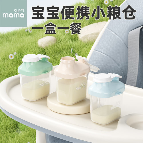 奶粉分装盒便携一盒一餐