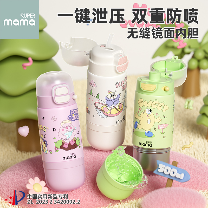 SUPERmama儿童保温杯吸管直饮水杯小学生幼儿园上学专用外出水壶