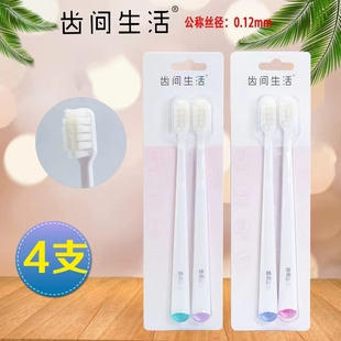 齿间生活017软毛高密雪绒丝护龈成人情侣牙刷