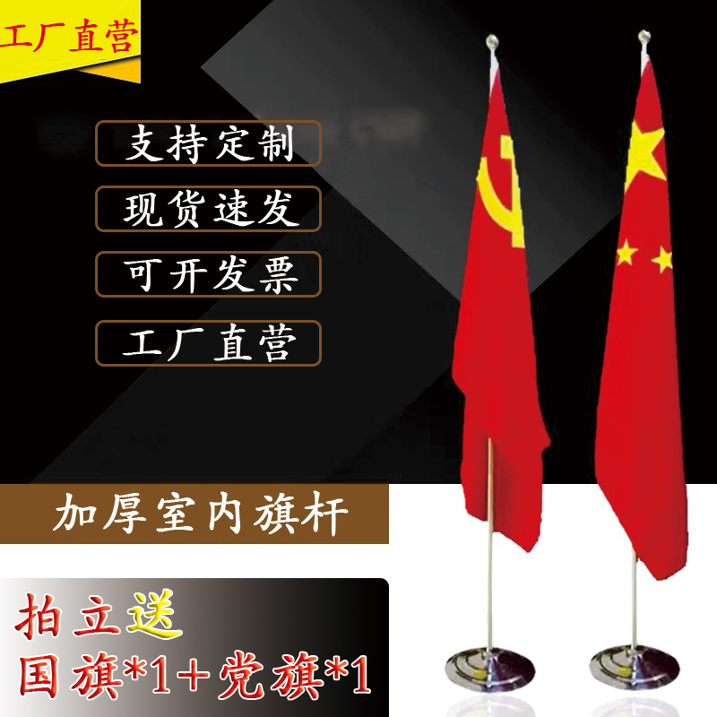 2米立式会议办公室内落地旗杆高档不锈钢室内旗杆国旗红旗党旗架加厚旗座包邮
