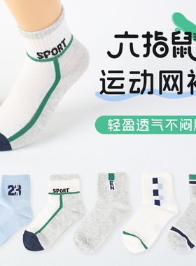 六指鼠儿童袜子26春夏款精梳棉中大童男童中筒运动袜A类透气网棉