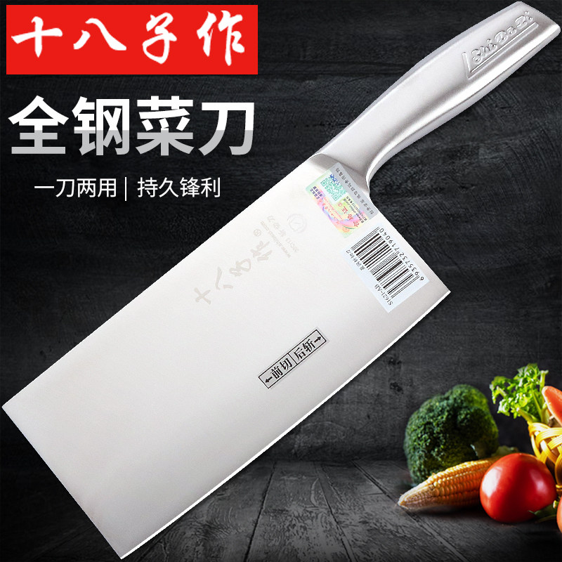 十八子作菜刀两用免磨阳光